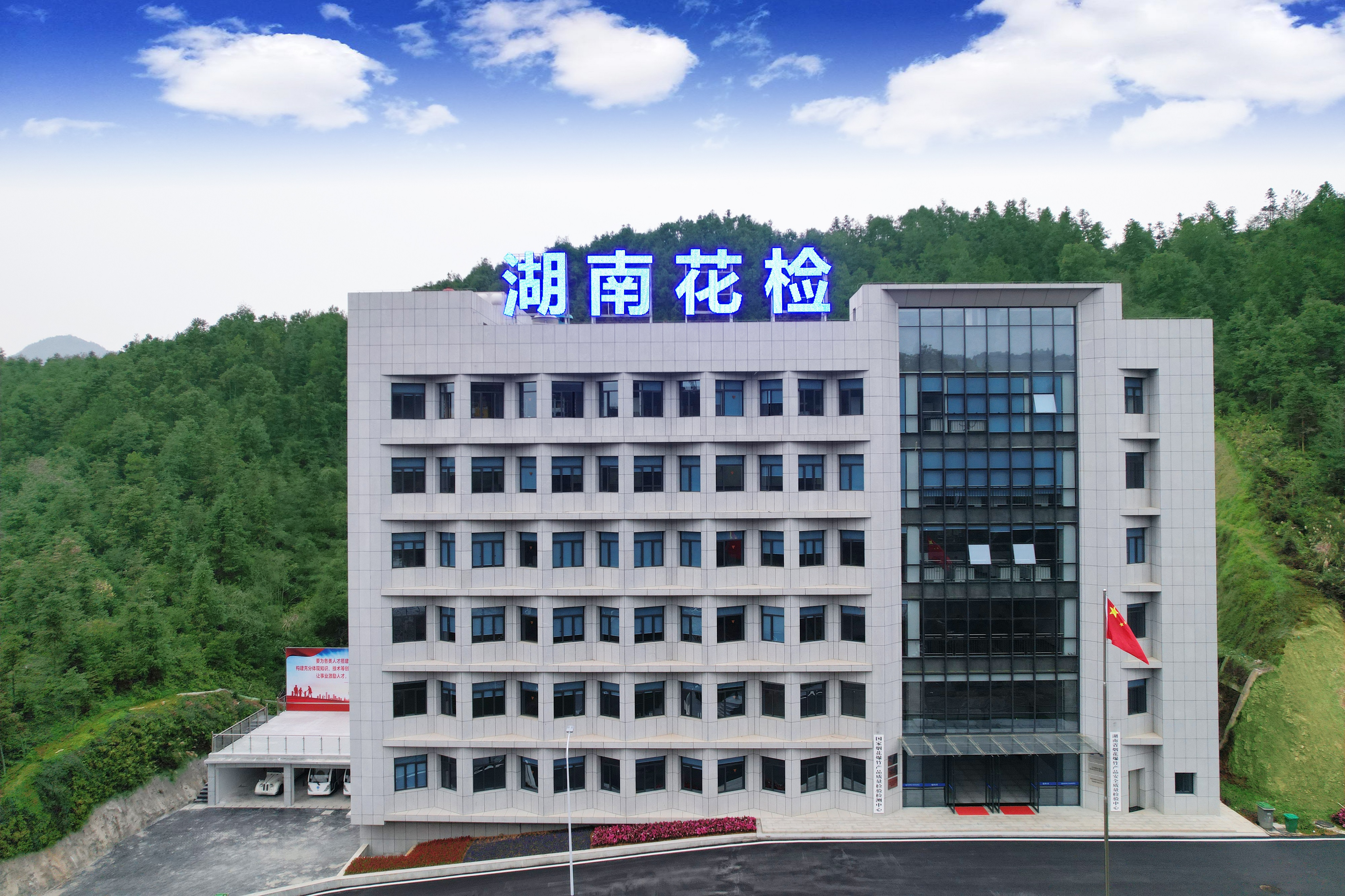 花檢中心